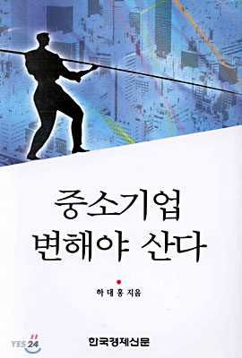 중소기업 변해야 산다