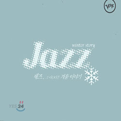 Jazz, Winter Story - 재즈, 그 아름다운 겨울 이야기