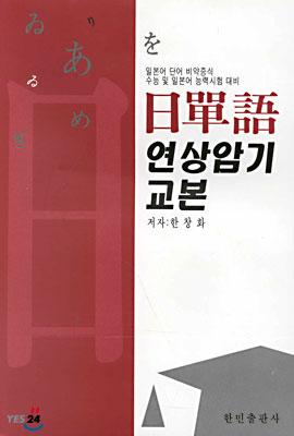 일단어 연상암기 교본