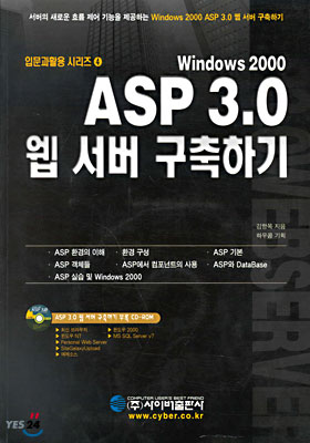 ASP 3.0 웹 서버 구축하기