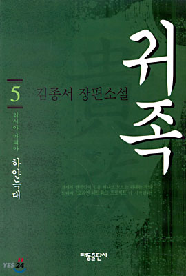 귀족 5