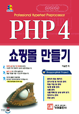 PHP 4 쇼핑몰 만들기
