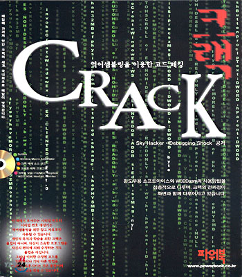 CRACK 크랙