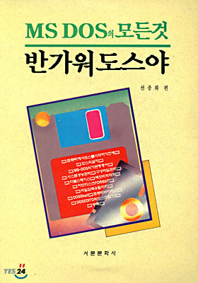 MS-DOS의모든것