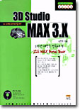 3D 그래픽 디자이너를 위한 3D Studio MAX 3.X