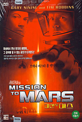 미션투마스 Mission to Mars