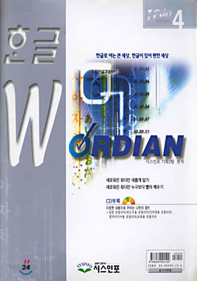 한글 WORDIAN