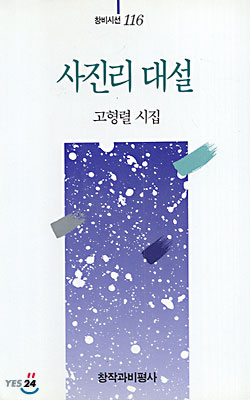 사진리 대설 - 초판본