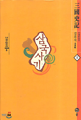 삼국사기 1