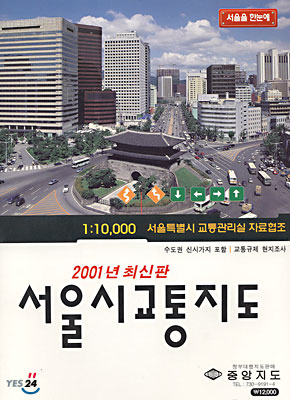 서울시교통지도 1:10,000