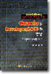 ORACLE과 DEVELOPER2000의 만남