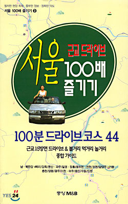 서울 근교드라이브 100배 즐기기