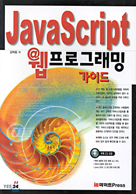 JavaScript 웹 프로그래밍 가이드