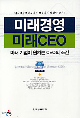 미래경영 미래CEO