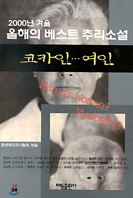 코카인 여인