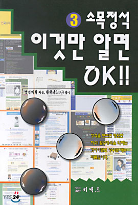 소목정석 이것만 알면 OK 3