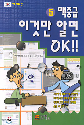 맥중급 이것만 알면 OK 5