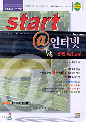 start @ 인터넷