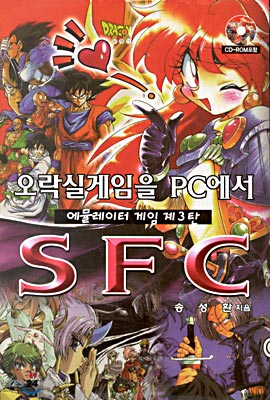 오락실 게임을 PC에서 SFC