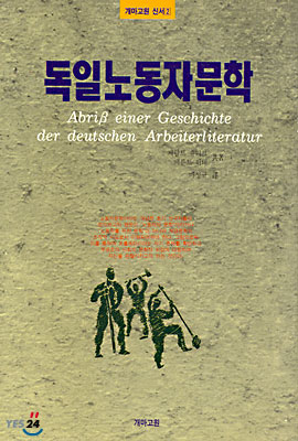 독일노동자문학