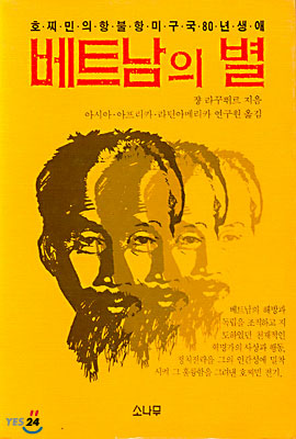 베트남의 별