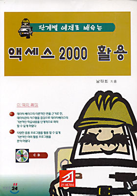 단계별 예제로 배우는 액세스 2000 활용