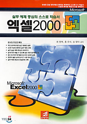 엑셀 2000