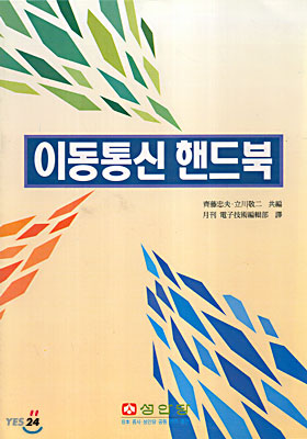 이동통신 핸드북