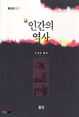 인간의 역사