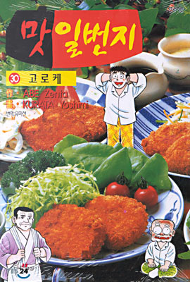 맛일번지 30