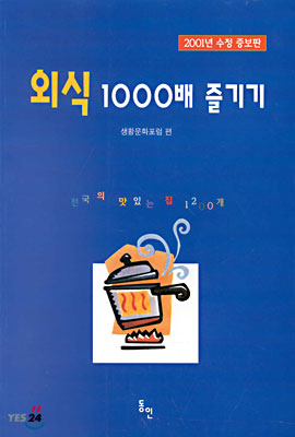 외식 1000배 즐기기