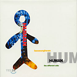 이승환 4집 - Human