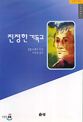 진정한 기독교