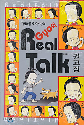 Gyo의 Real Talk 교의 리얼토크
