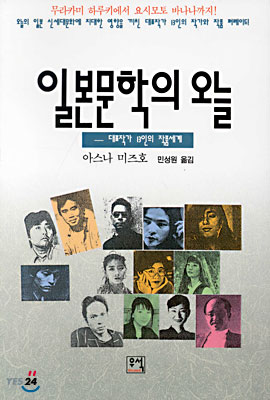 일본문학의 오늘