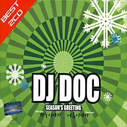 DJ DOC - 겨울이야기,여름이야기 : Season's Greeting