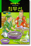 최무선