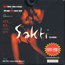 섹티 (Sakti) - Sex... 혼돈... 그리고... 합리화