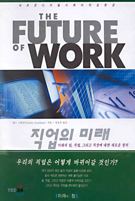 직업의 미래 THE FUTURE OF WORK