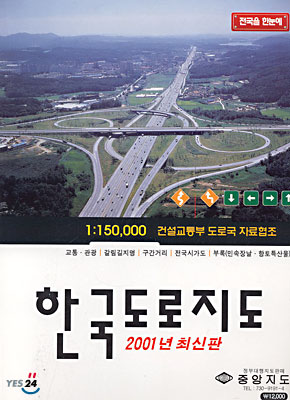 한국도로지도 1:150,000