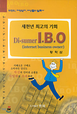 새천년 최고의 기회 Di-sumer I.B.O