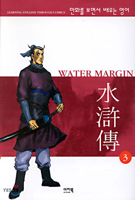 WATER MARGIN 3