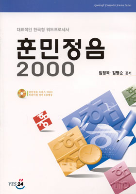 훈민정음 2000