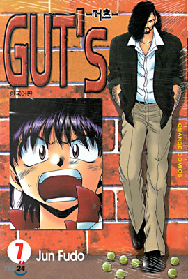 GUTS 거츠 7