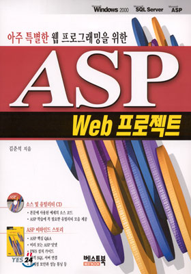 웹 프로그래밍을 위한 ASP Web 프로젝트