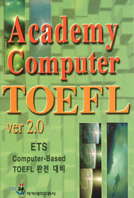 Academy Computer TOEFL ver 2.0