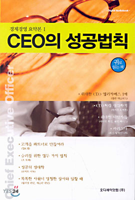 CEO의 성공법칙