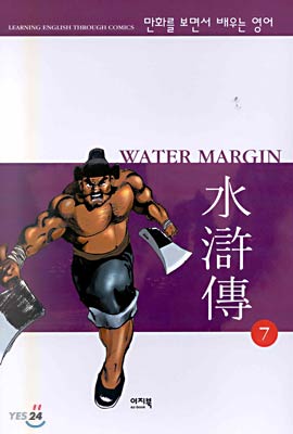 WATER MARGIN 7