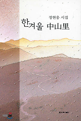 한겨울 중산리