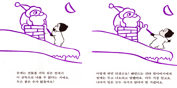 해럴드와 크리스마스